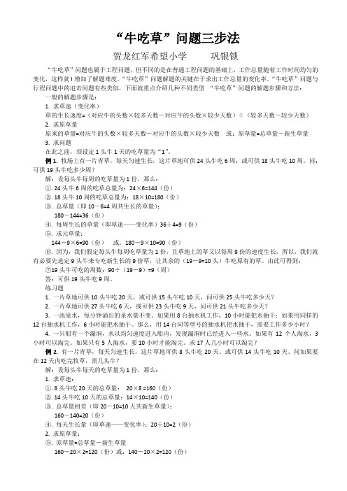 “牛吃草”问题三步法