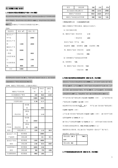 成本会计补修及答案(1)