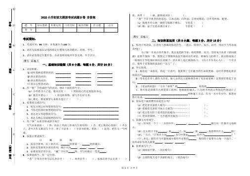 2022小升初语文模拟考试试题B卷 含答案