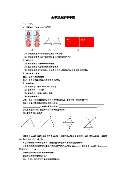 全等三角形导学案