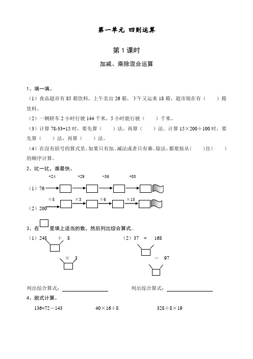 【全册全套】2020最新部编人教版四年级数学下册课课练习题(每课一练共43页)