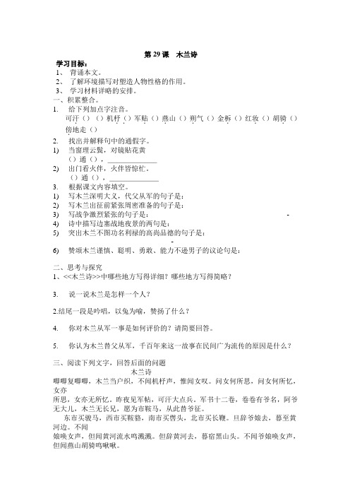 木兰诗练习 (2)