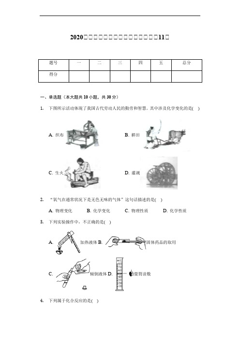 2020届九年级中考化学全真模拟试卷(11)(含解析)