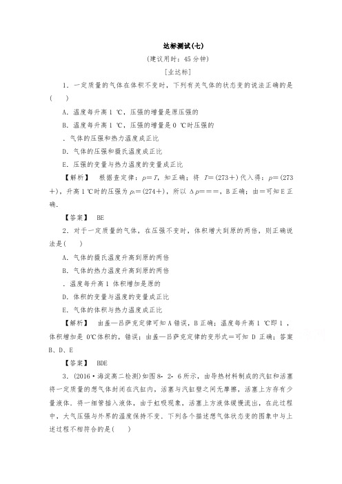 [精品]新人教版高中物理选修3-3第八章 气体达标测试7及答案