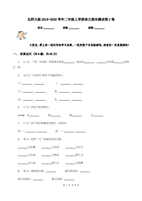 北师大版2019-2020学年二年级上学期语文期末测试卷C卷