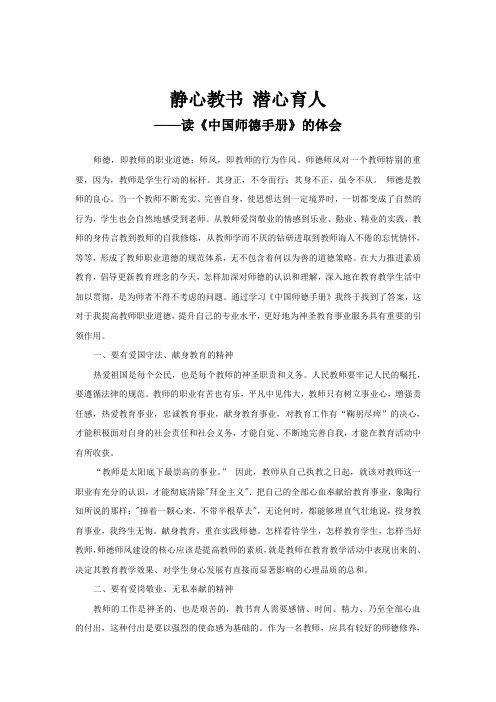 静心教书 潜心育人(师德征文)