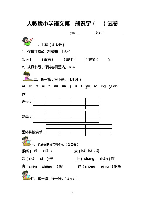 人教版一年级语文上册测试卷(识字一)3