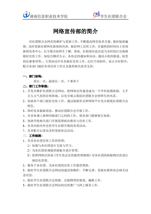 社团联合会网络宣传部部门简介