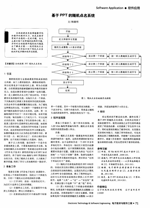 基于PPT的随机点名系统