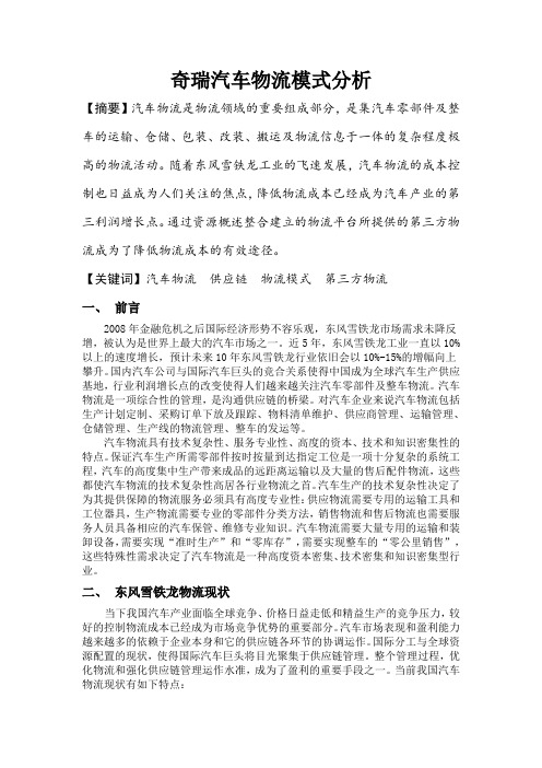 奇瑞汽车物流模式分析