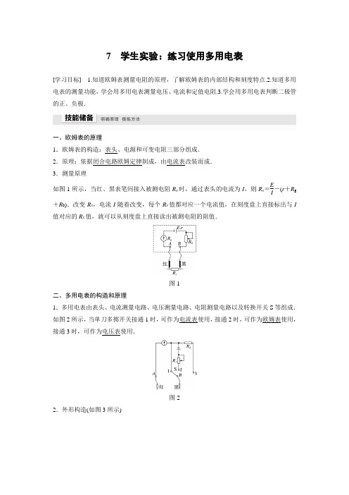 第二章 7 学生实验：练习使用多用电表