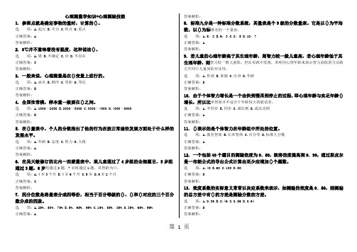 心理咨询师考试心理测量学知识心理测验技能共14页文档