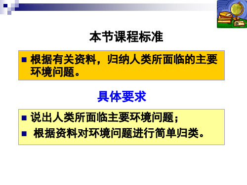 人类面临的主要环境问题ppt课件