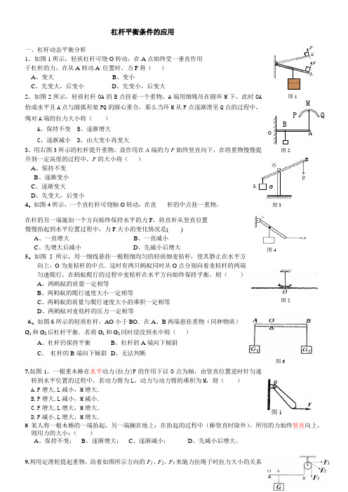 2杠杆平衡状态分析及计算