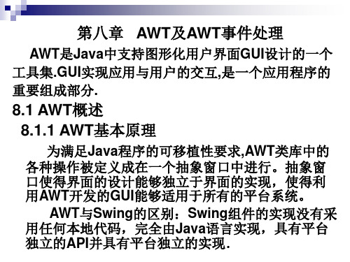 AWT及AWT事件处理共15页文档