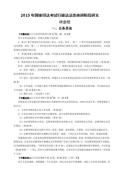 行政法与行政诉讼法法条及解析