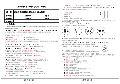 高一生物有丝分裂与减数分裂对比综合练习