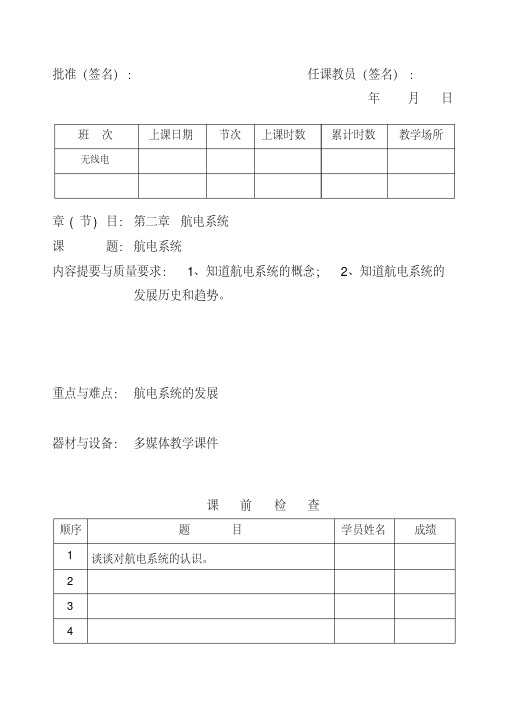 航电系统简介.pdf