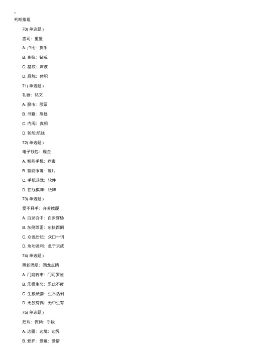 2015年宁夏政法干警《行测》部分真题：判断推理