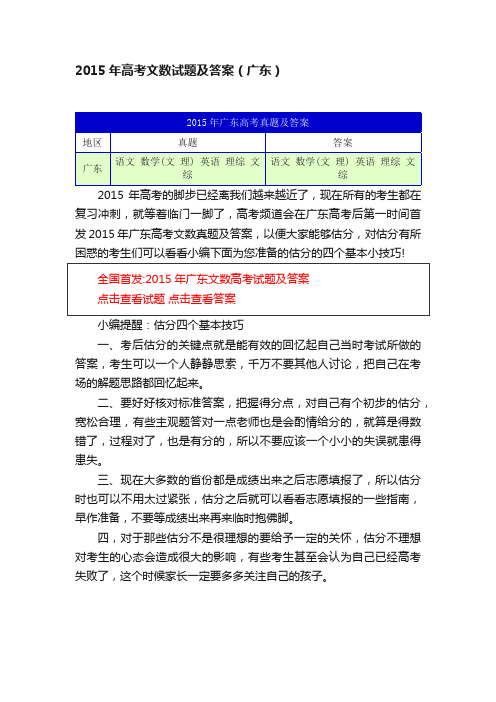 2015年高考文数试题及答案（广东）