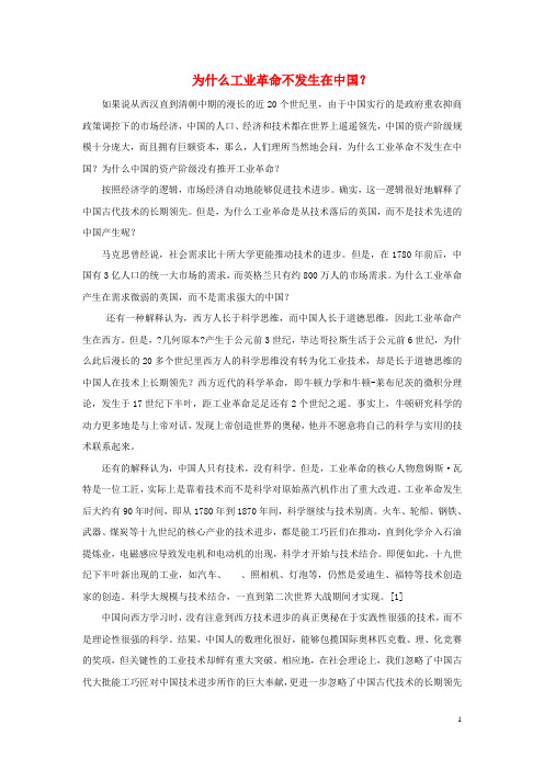 高中历史热门阅读为什么工业革命不发生在中国素材