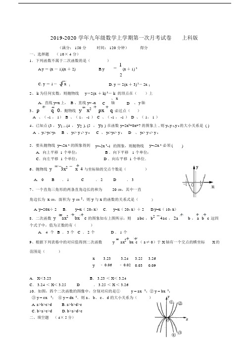 2019-2020学年九年级数学上学期第一次月考试卷上科版.docx