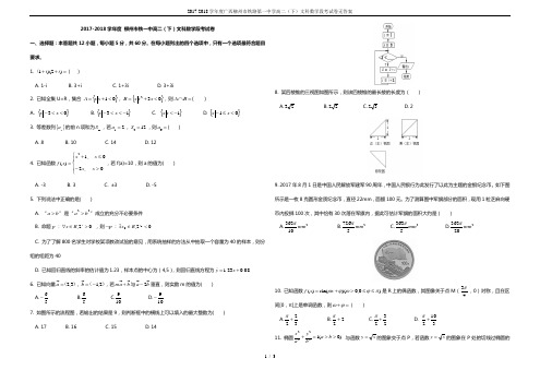 2017-2018学年度广西柳州市铁路第一中学高二(下)文科数学段考试卷无答案