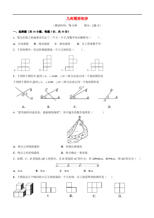 人教版七年级数学上册 第四章 几何图形初步 同步单元双基双测(A卷)及答案