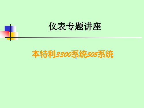 本特利3300系统505系统