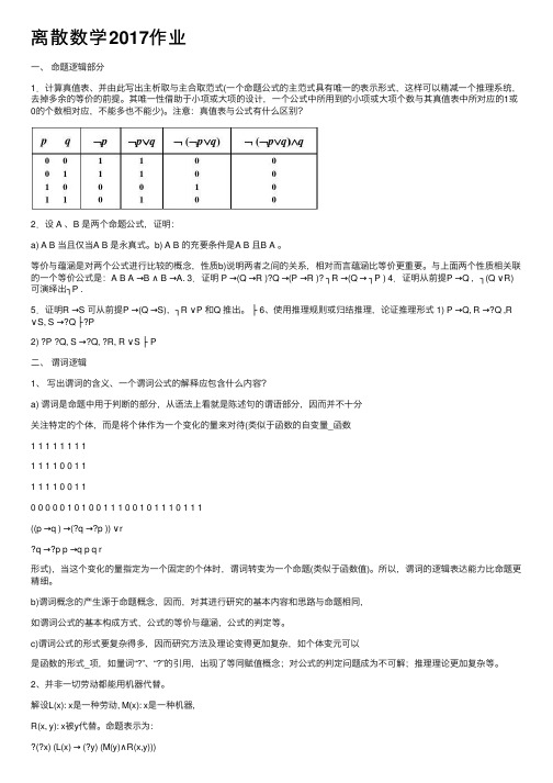 离散数学2017作业