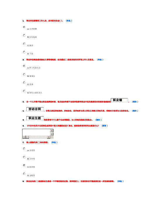 6分《专业技术人员职业发展与规划》3