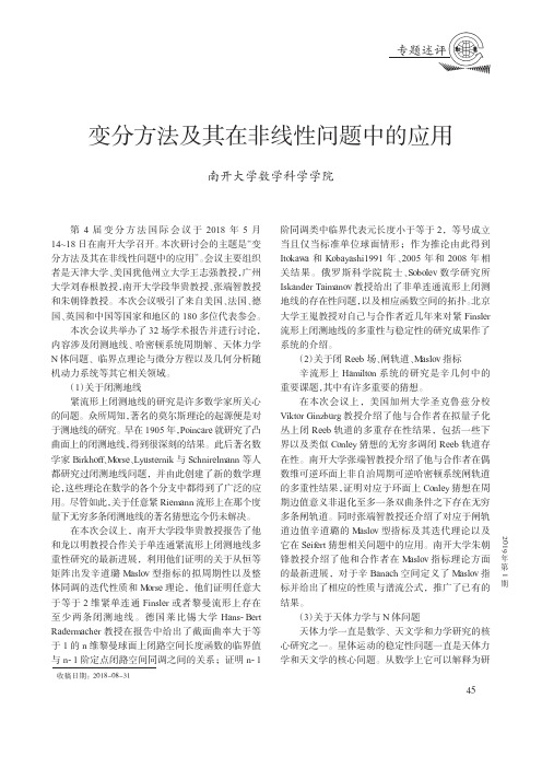 变分方法及其在非线性问题中的应用