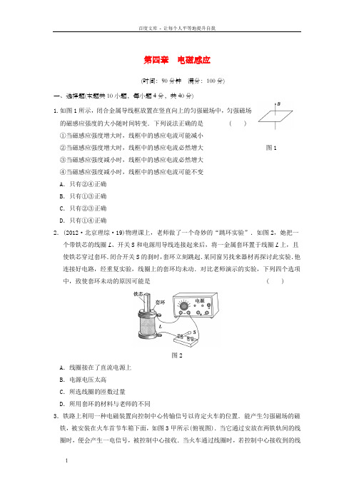 高中物理第四章电磁感应章末检测同步课时检测新人教版选修32