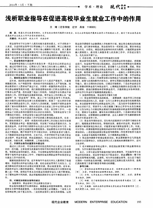 浅析职业指导在促进高校毕业生就业工作中的作用