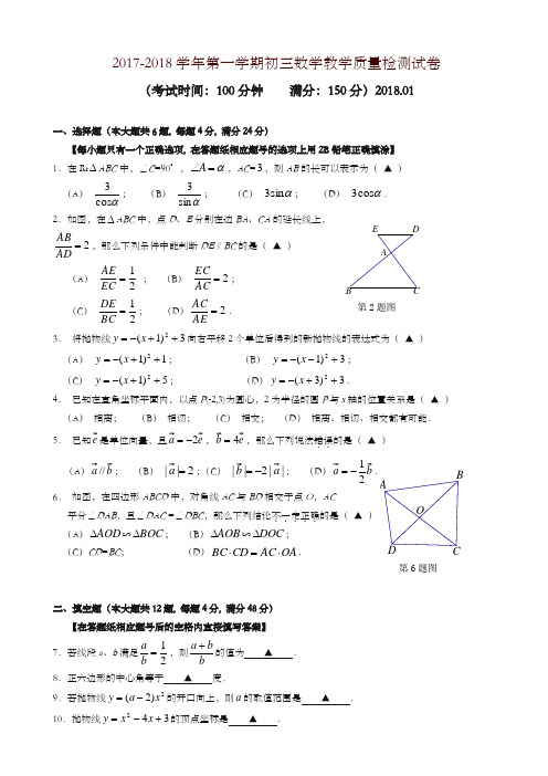 上海市长宁区2018届九年级上期末质量检测数学试题有答案-优质资料