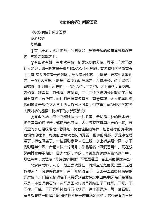 《家乡的桥》阅读答案