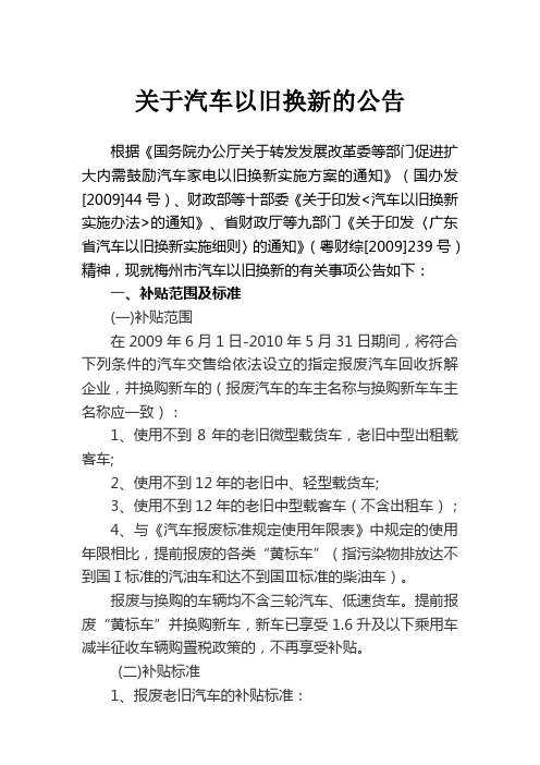 汽车以旧换新要点及流程