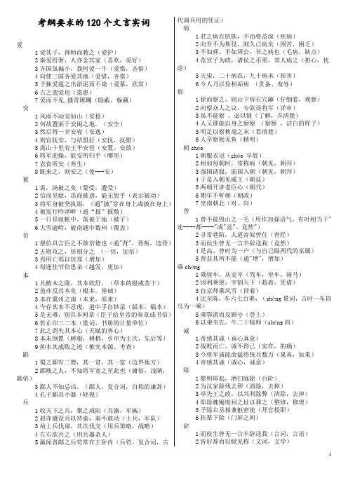 高考要求120个文言实词 及固定短语翻译