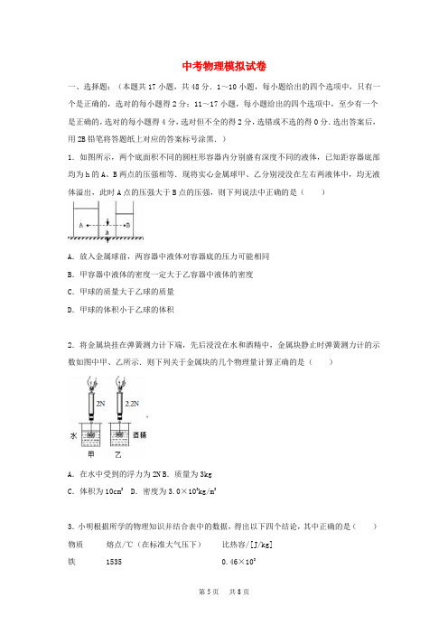 中考物理5月模拟试题(含解析)