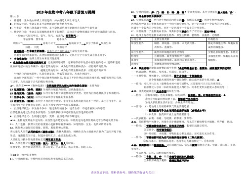 2019年生物中考八年级下册复习提纲