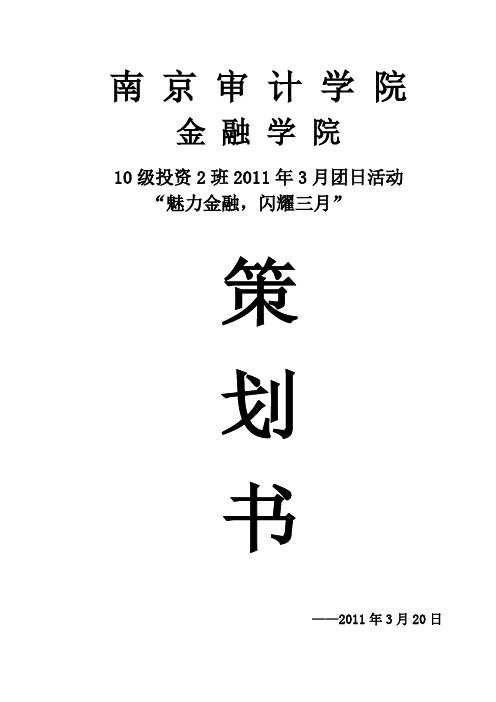 3月团日活动策划