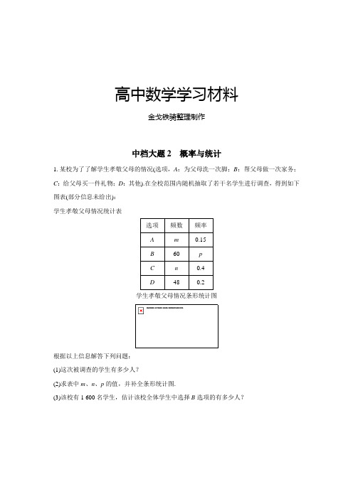 高考数学中档大题规范练中档大题2