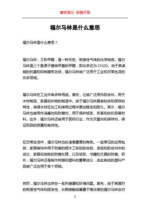 福尔马林是什么意思