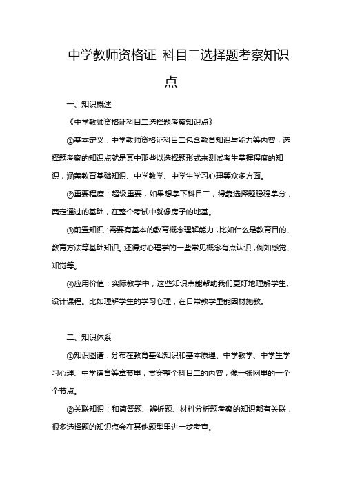 中学教师资格证 科目二选择题考察知识点