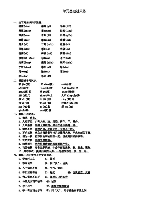 人教部编版七年级语文上册：第三单元基础过关练练习(含试卷)