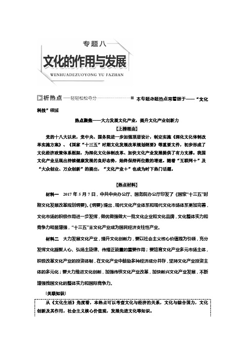 [高考精品资料]高考政治高三政治复习人教版必修三 文化的作用与发展(3) 专题练习  .doc