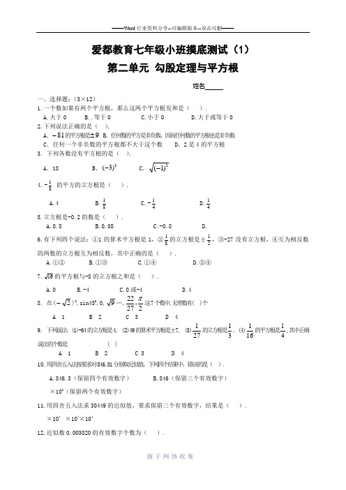 苏教版八年级数学上-勾股定理与平方根检测试卷