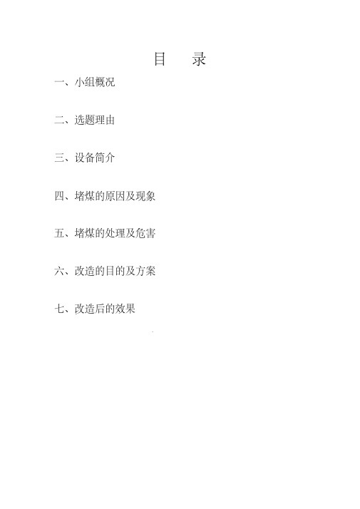 给煤机落煤管堵煤原因分析及处理-精选.pdf