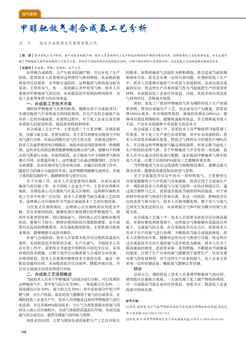 甲醇驰放气制合成氨工艺分析