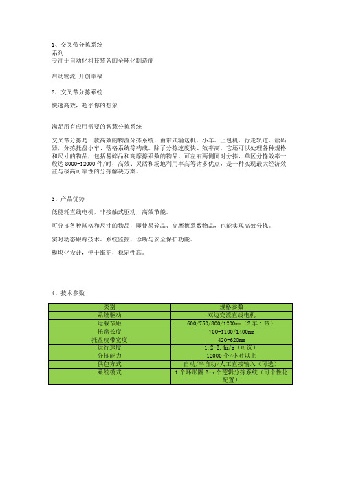 交叉带分拣系统产品手册(1)